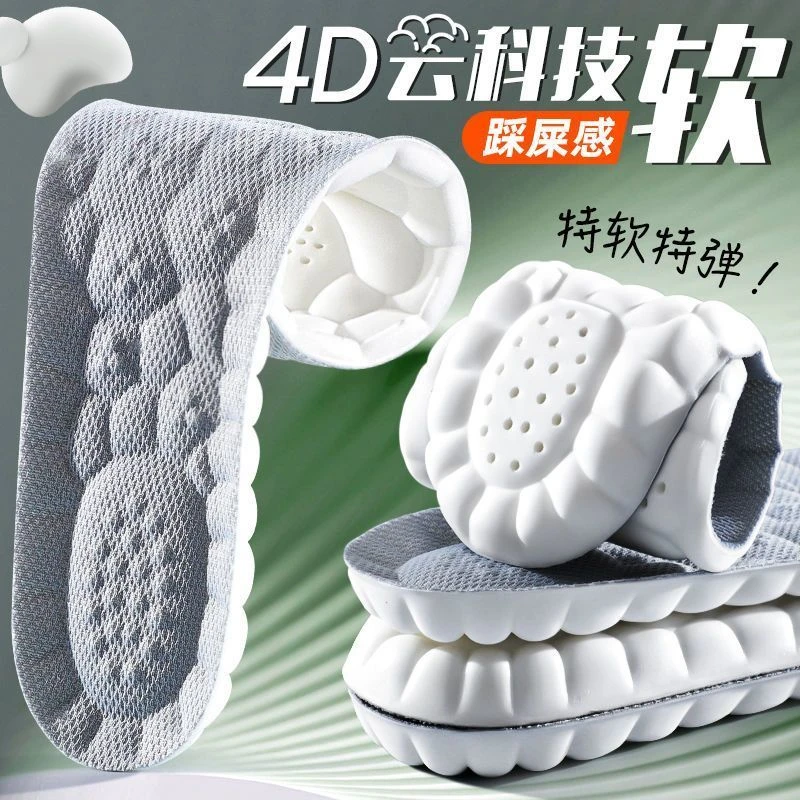 踩屎感鞋垫超软软底透气吸汗防臭男女跑步减震云朵4d运动减震鞋垫
