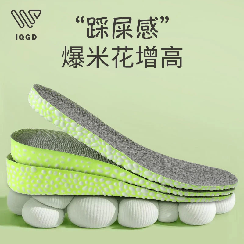IQGD 爆米花5.0内增高鞋垫舒适鞋垫运动减震增高鞋垫透气超软增高