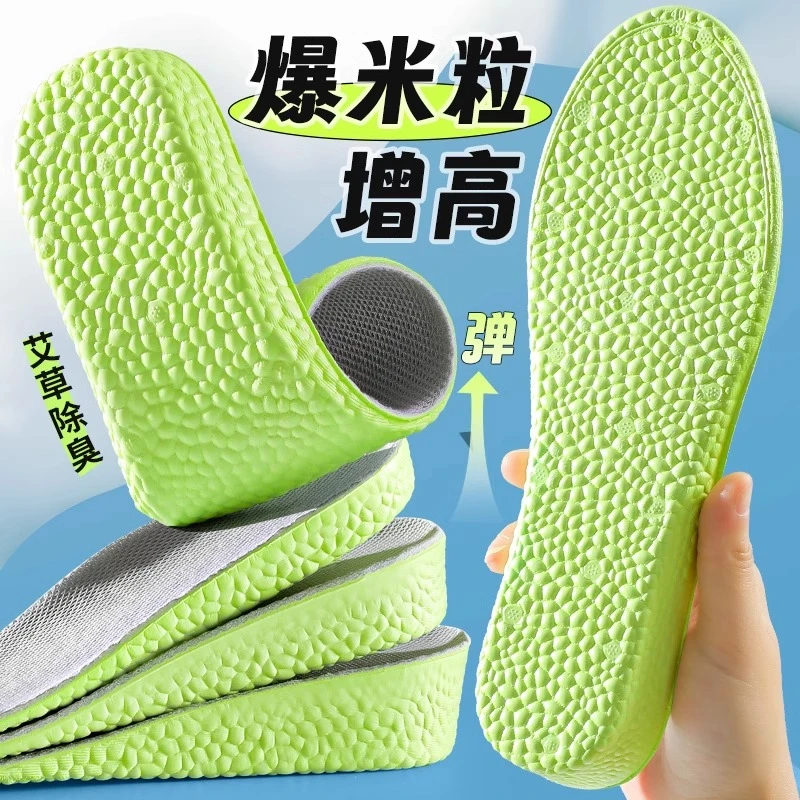 艾草除臭增高鞋垫男士不累脚隐形内增高吸汗防臭女运动减震增高垫