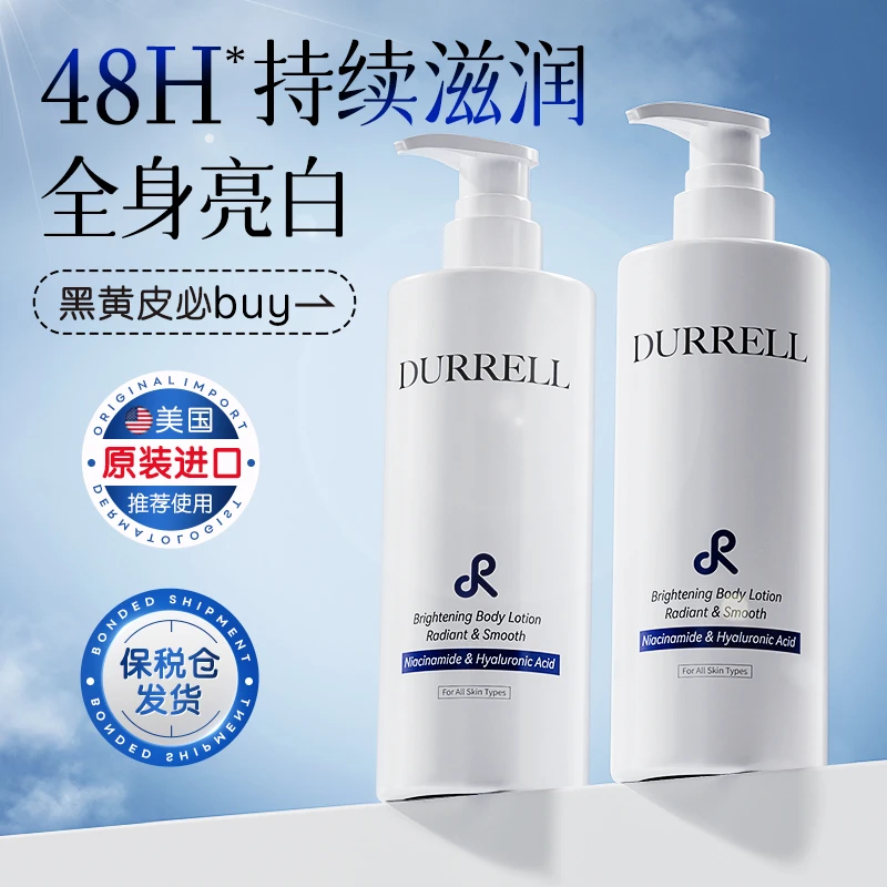 DURRELL美国进口烟酰胺美白身体乳保湿补水润肤乳秋冬男女通用