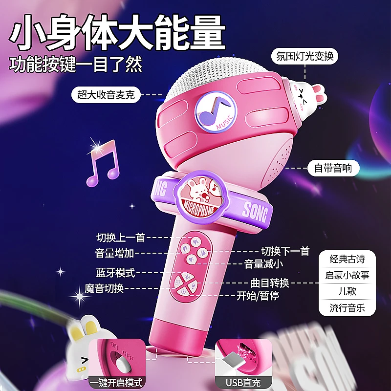 萌兔蓝牙多功能麦克风话筒早教音乐实验唱歌3-6岁儿童小玩具礼物