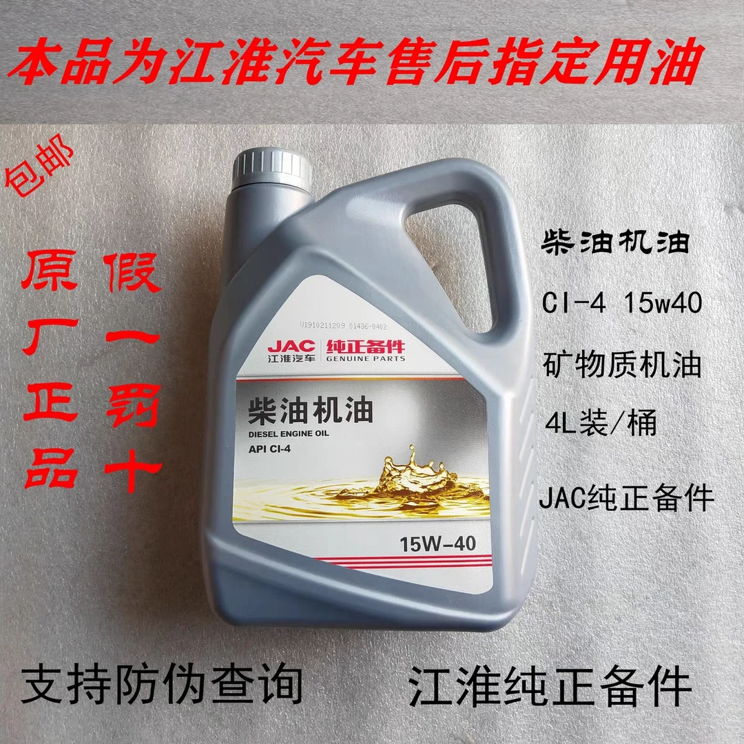 JAC江淮货车柴油机油发动机保养润滑油江淮康铃帅铃骏铃威铃CI-4