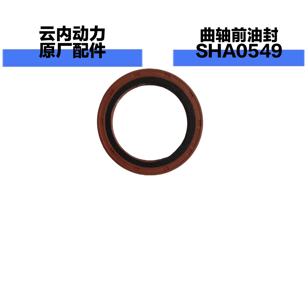 油封密封圈SHA0549云内品牌