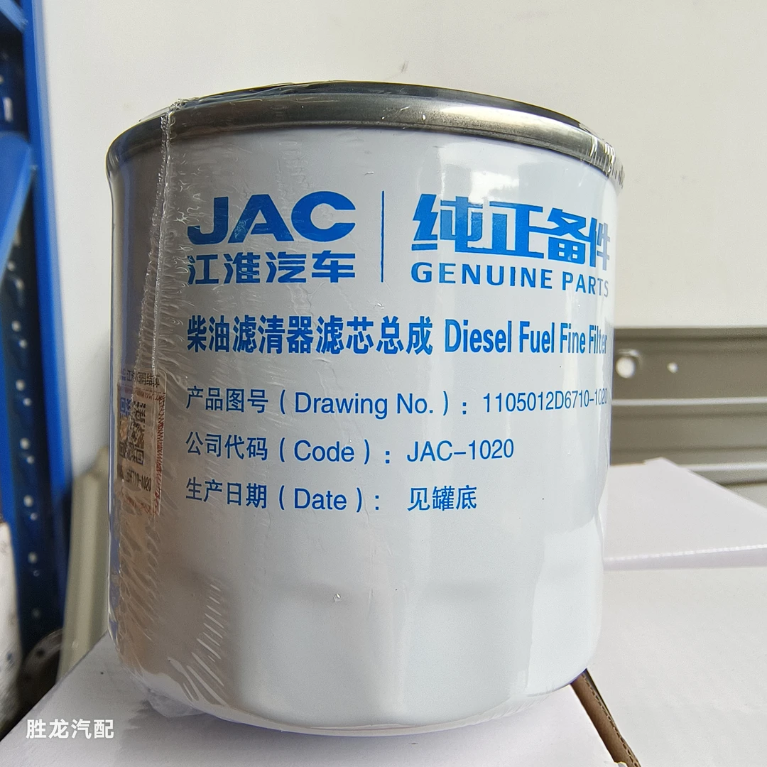 江淮轻卡配件帅铃Q6H330骏铃V6康铃H3H5柴油滤芯柴油滤清器D6710
