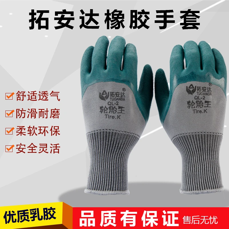 拓安达轮胎橡胶手套耐磨搬运作业浸挂涂胶防护工地建筑劳保手套