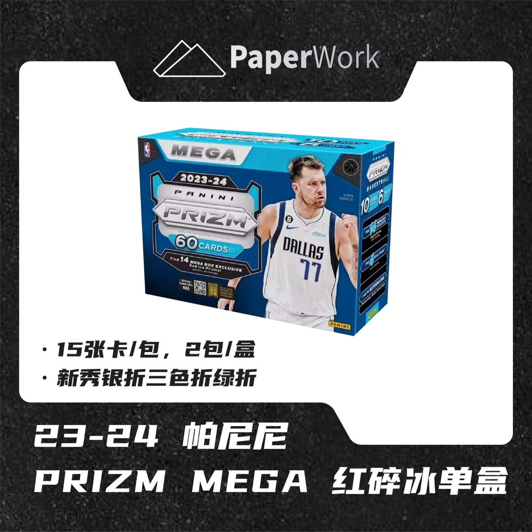 23-24 帕尼尼 prizm mega 红碎冰 球星卡（拆封后不退换）