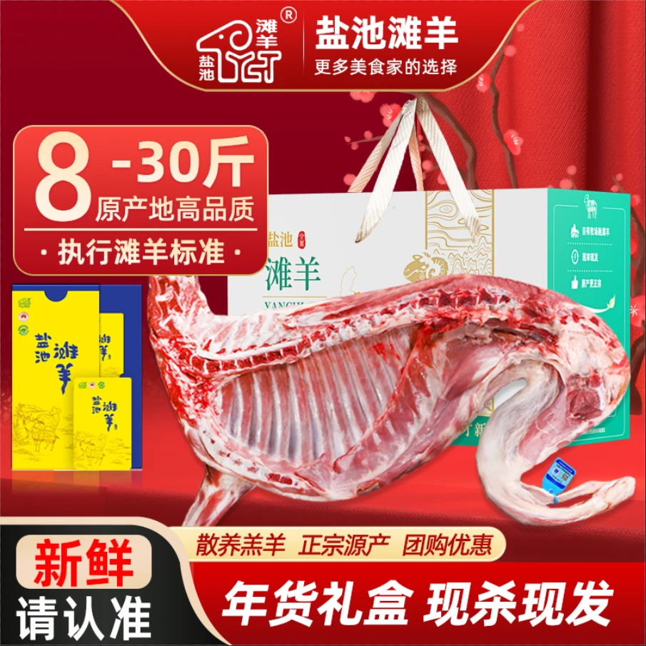 宁夏盐池滩羊肉礼盒新鲜现杀半只羊腿排全羊整只年货送礼精选组合