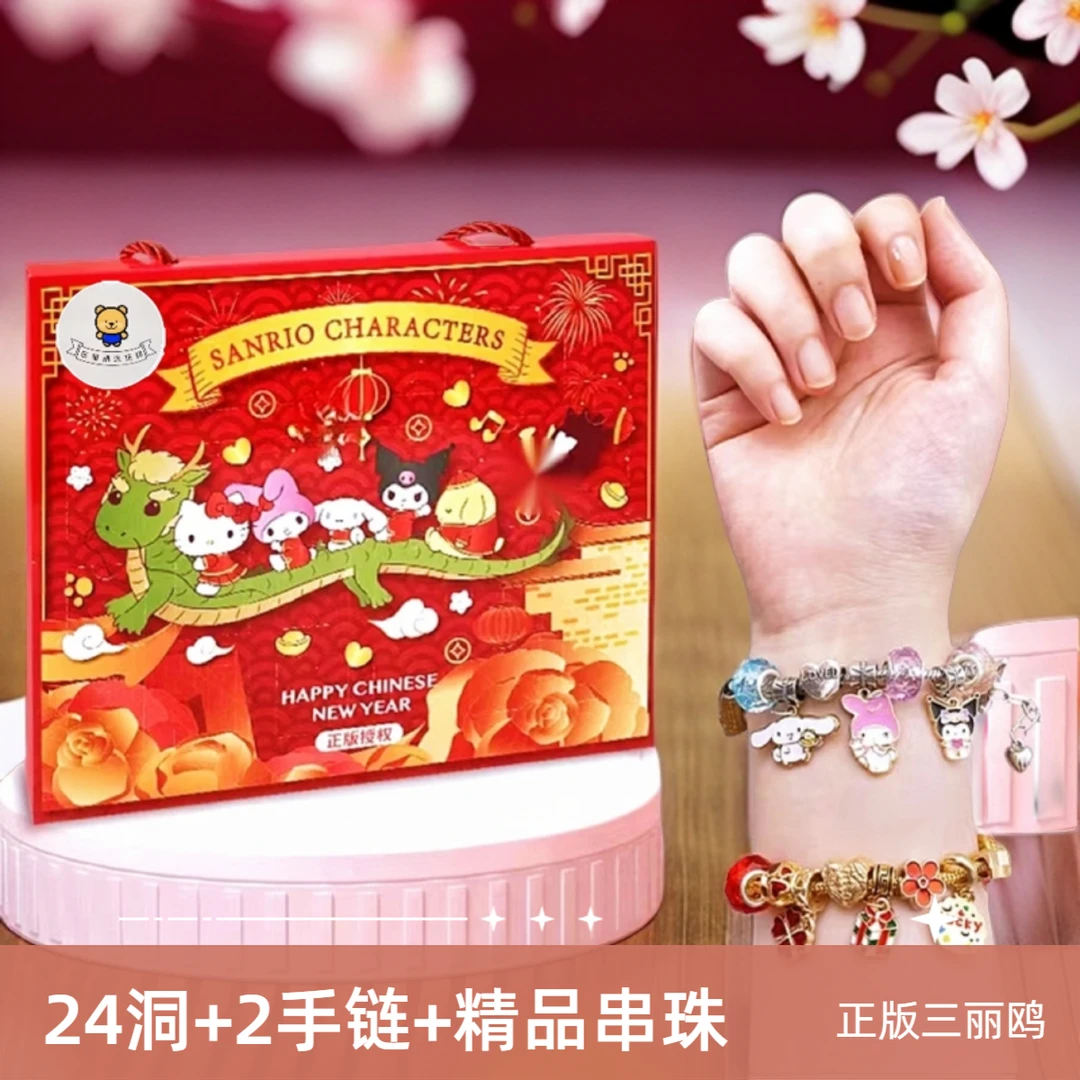 三丽鸥精致儿童串珠手链diy洞洞乐端午节cm尺寸专属材质