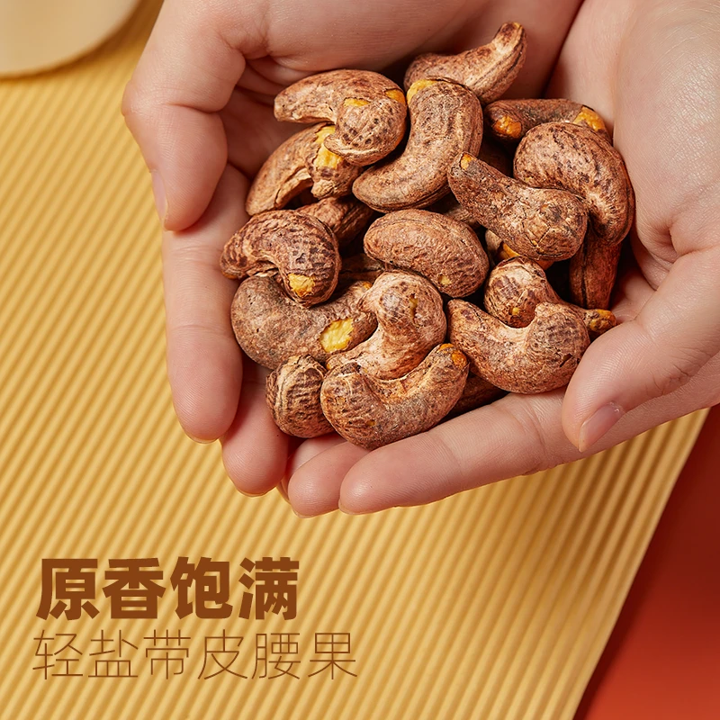 紫皮腰果带皮腰果坚果酥脆醇香好吃饱【优选】