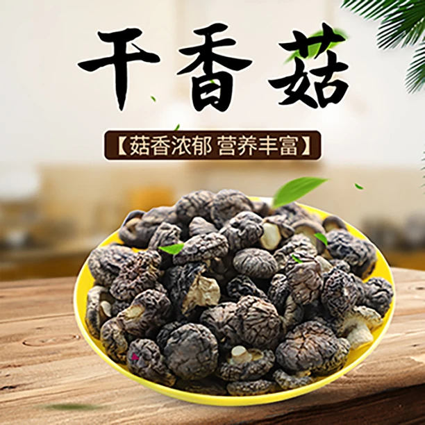 干香菇肉厚鲜美250g袋装包邮天然土特产晒干高山