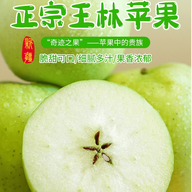 新疆阿克苏王林苹果净重4.5斤包邮