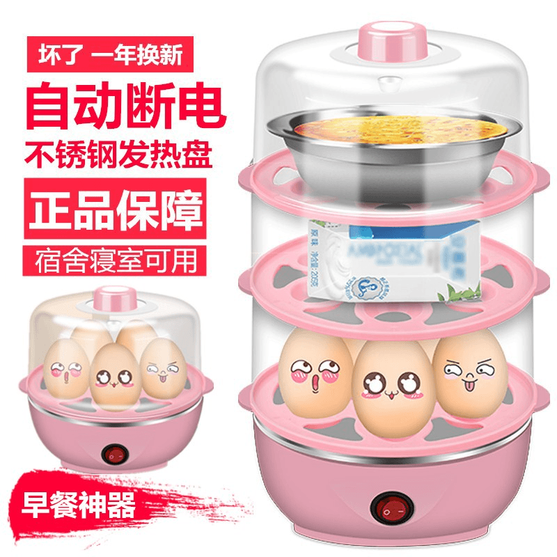 自动断电 煮蛋器多功能大容量蒸蛋器家用迷你煮鸡蛋羹机早餐神器