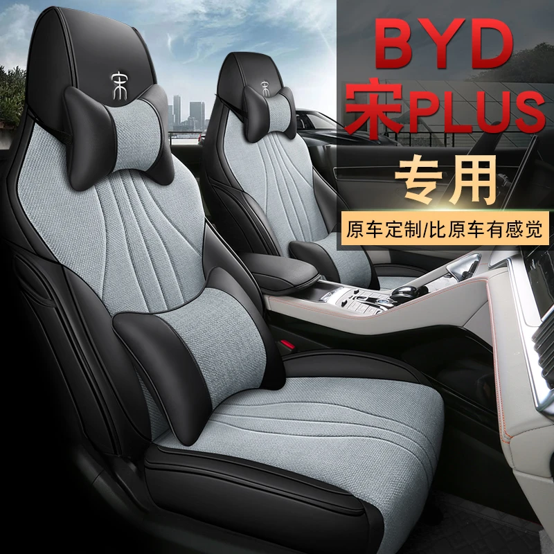 比亚迪宋plusDMI棉麻汽车座套全包围四季通用坐垫透气五座车椅套