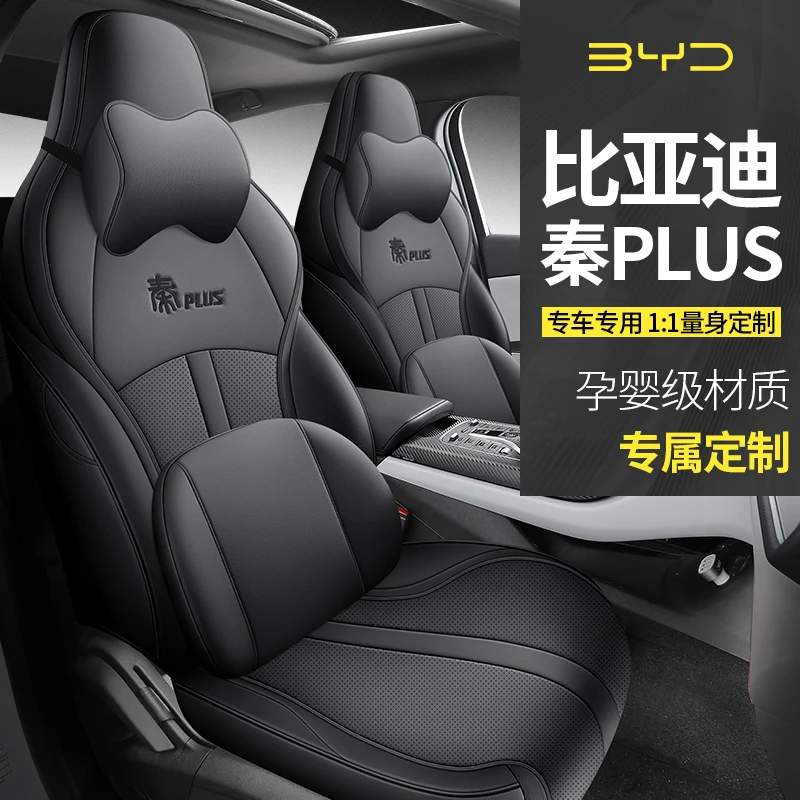 比亚迪秦plus座套秦plus ev新能源座椅套秦PLUSDMI专用坐垫全包围
