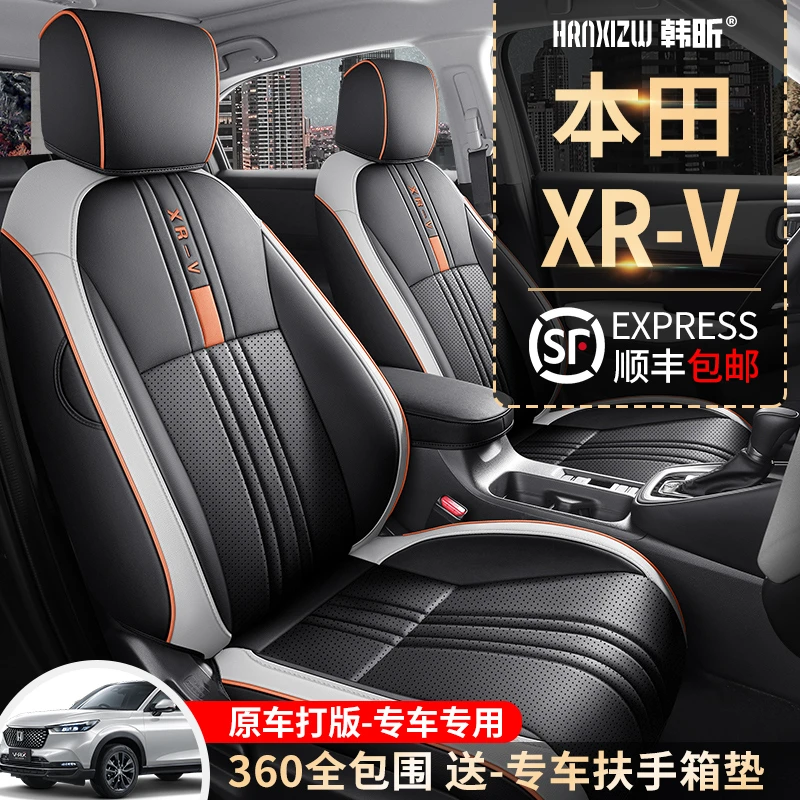 15-2023款东风本田XRV炫威专用汽车座套全包围坐垫椅套四季通用