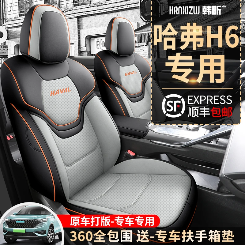 哈弗h6车座椅套专用座套第三代max四季通用哈佛H6全包围汽车坐垫