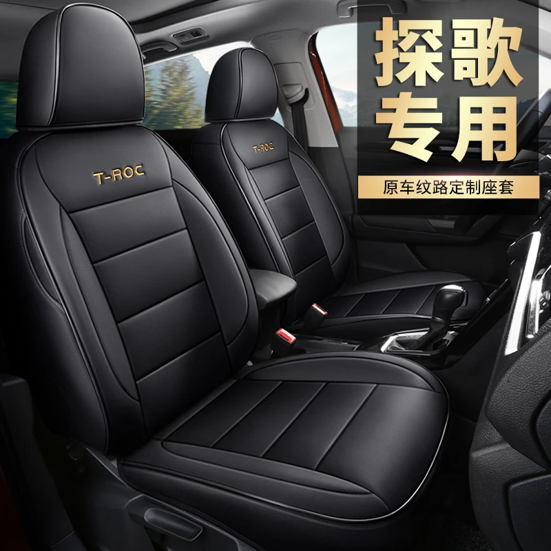 一汽大众探歌座套专用全包四季通用T-ROC座椅套2021款20汽车坐垫