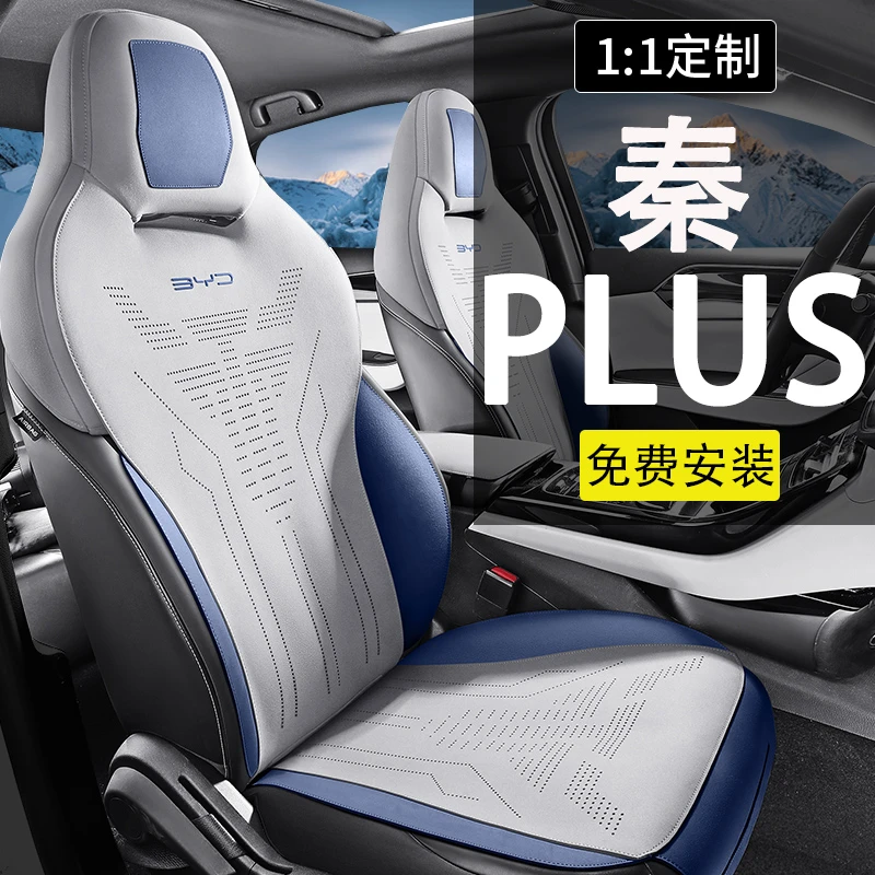 专用于比亚迪秦plusdmi座套四季通用品坐垫ev座垫汽车全包座椅套