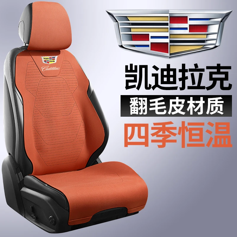 凯迪拉克gt4坐垫凯迪拉克ct6 ct5 xt4 ct4 xt6 xt5 锐歌汽车座垫