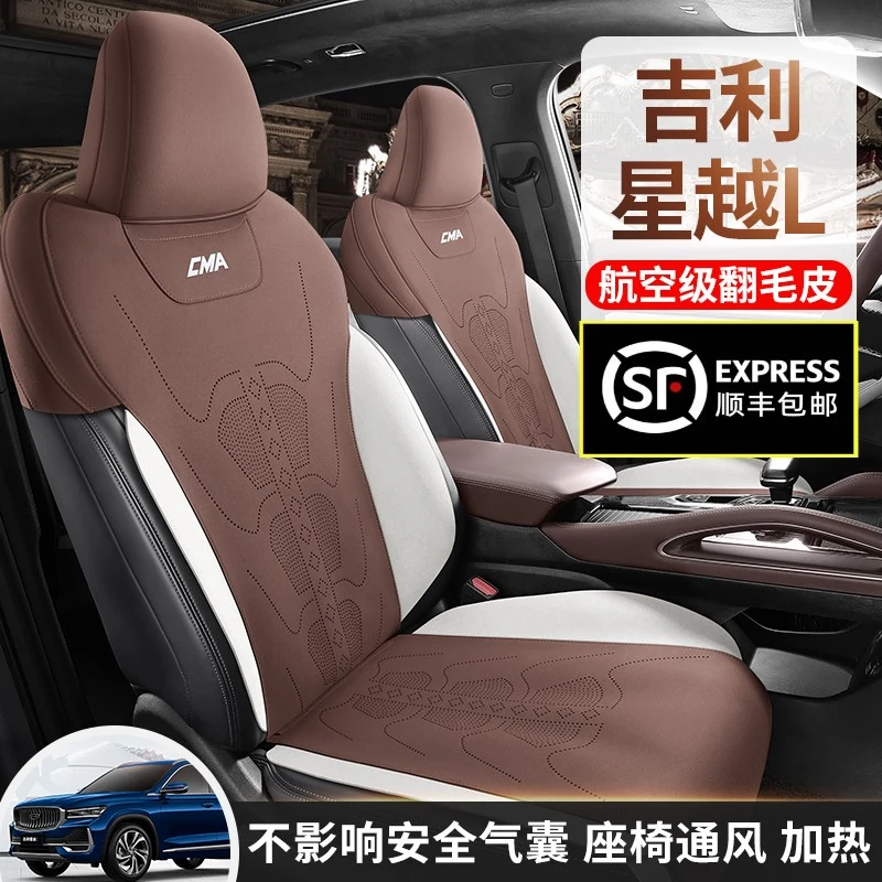 2023款星越L高功自动两驱旗舰型专用汽车座套四季座椅套半包坐垫
