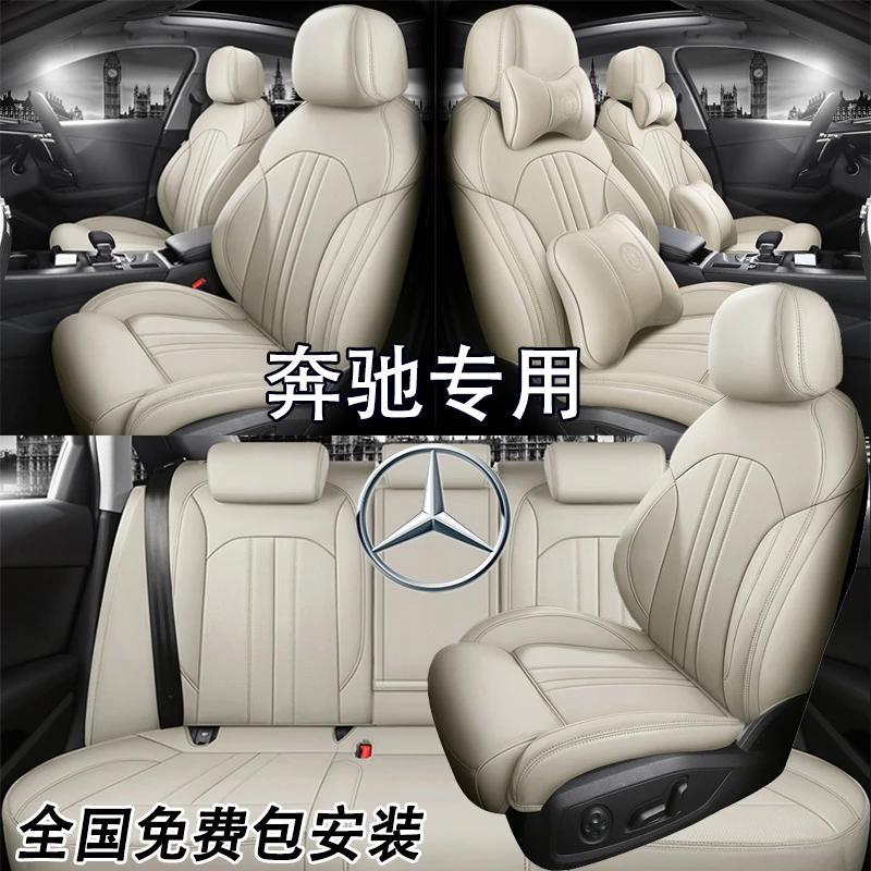 奔驰c260l坐垫e300l全包c200l座椅套a200l专用glc300汽车座套e260