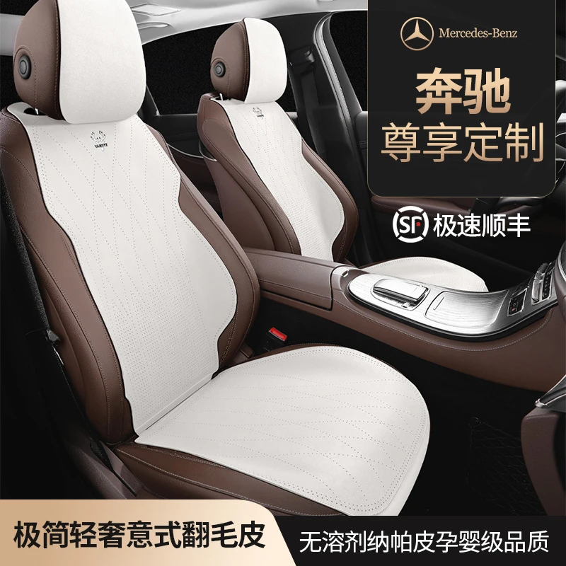 奔驰E300LC260L GLC300lglb220女生座垫座椅垫翻毛皮四季通用坐垫