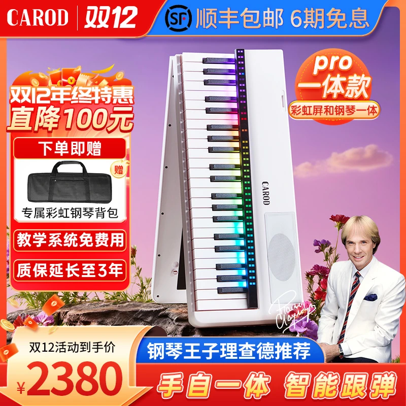 卡罗德H2便携式智能彩虹钢琴自动档可折叠成人练习专业考级演奏