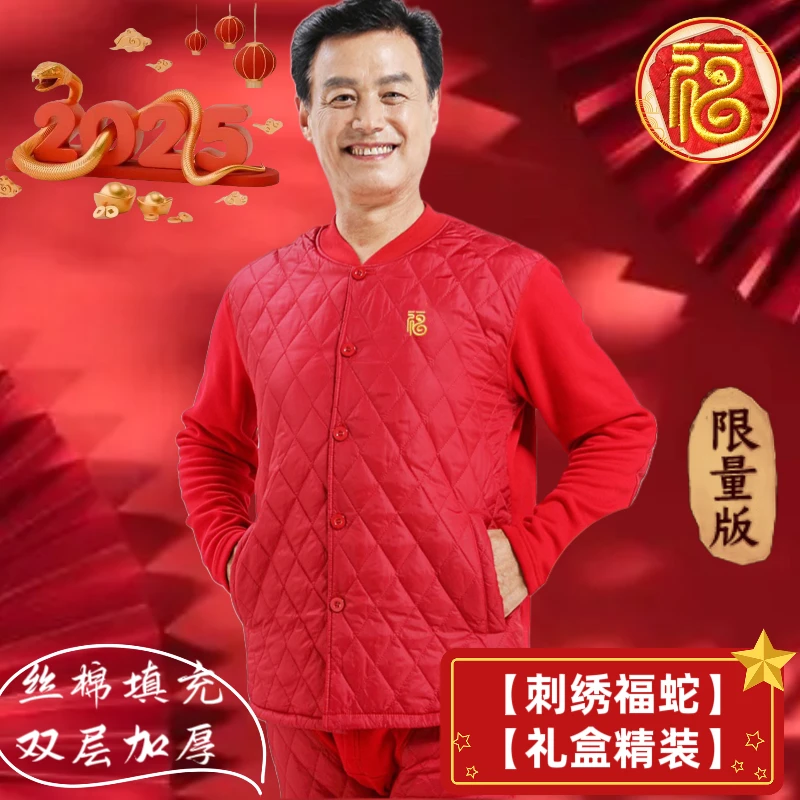 2025蛇年中老年人本命年内衣红色加厚加绒妈妈老人爸爸保暖套装冬