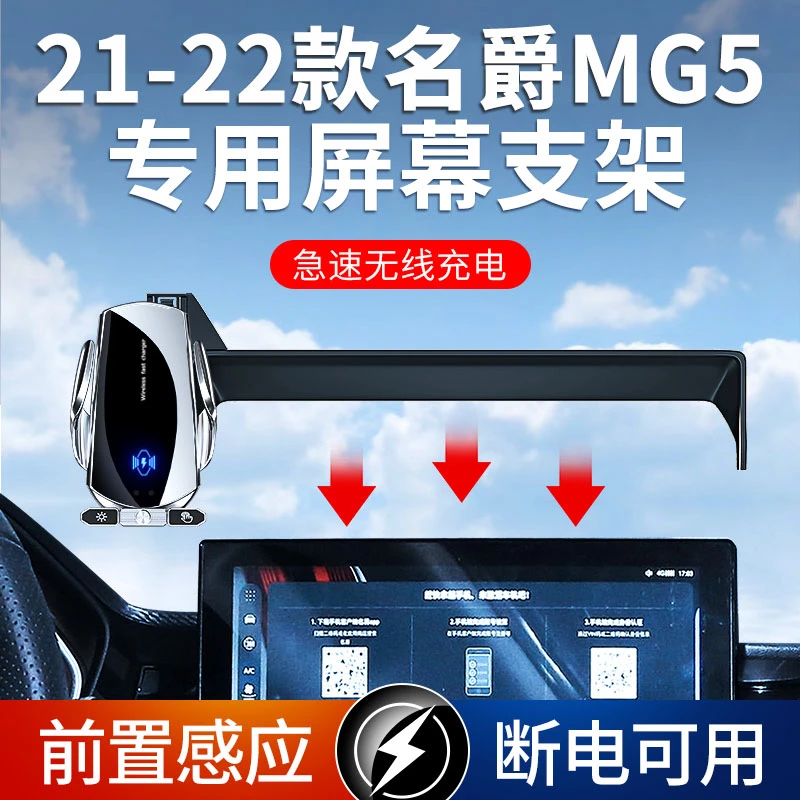 适用于21-22款名爵MG5车载手机导航支架无线充汽车内饰改装配件
