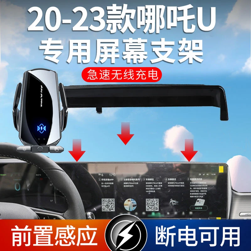 适用20-23款哪吒U手机支架屏幕导航支架汽车内饰改装配件无线充电