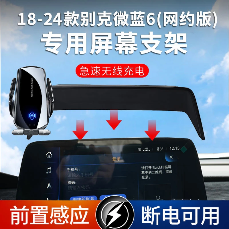 适用18-24款别克微蓝6(网约版)手机支架屏幕款无线充电感应开合