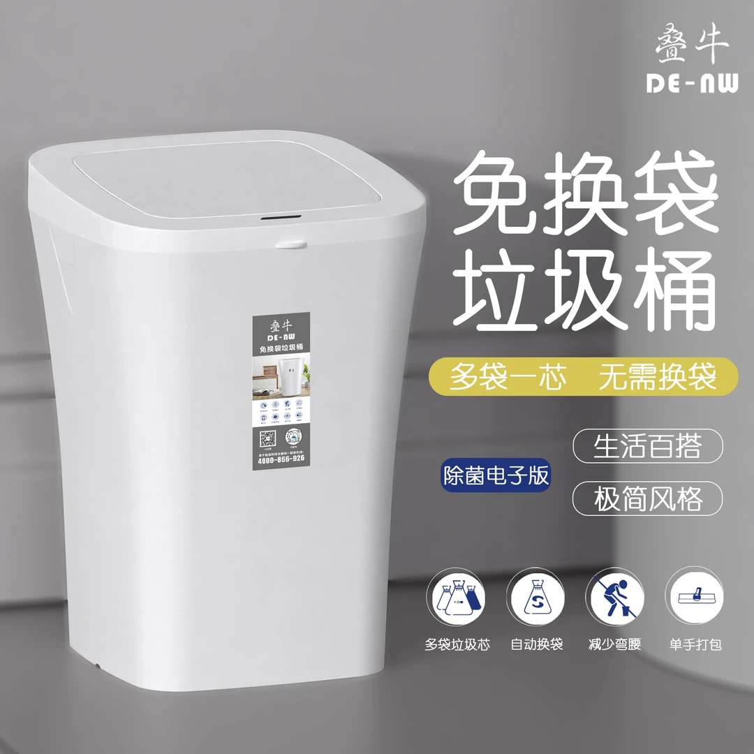 叠牛智能感应杀菌垃圾桶厕所卫生间通用大容量 旗舰2024年新款
