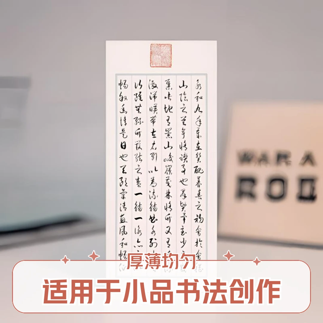 古印信笺 宣纸 半生熟宣纸  书法宣纸 小楷宣纸 小行草宣纸 书写