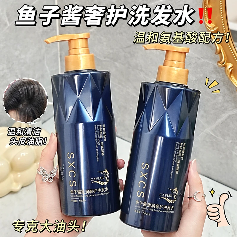 正品鱼子酱氨基酸洗发水控油祛屑蓬松持久留香柔顺丰盈高颅顶