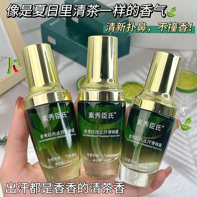 止汗清爽香体腋露淡异味汗味学生淡臭清香止汗露持久