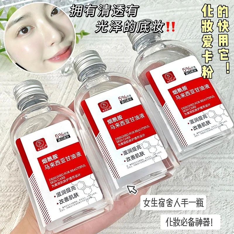 【拍一发三】烟酰胺马来西亚甘油提亮滋润保湿弹润精华液妆前不卡粉