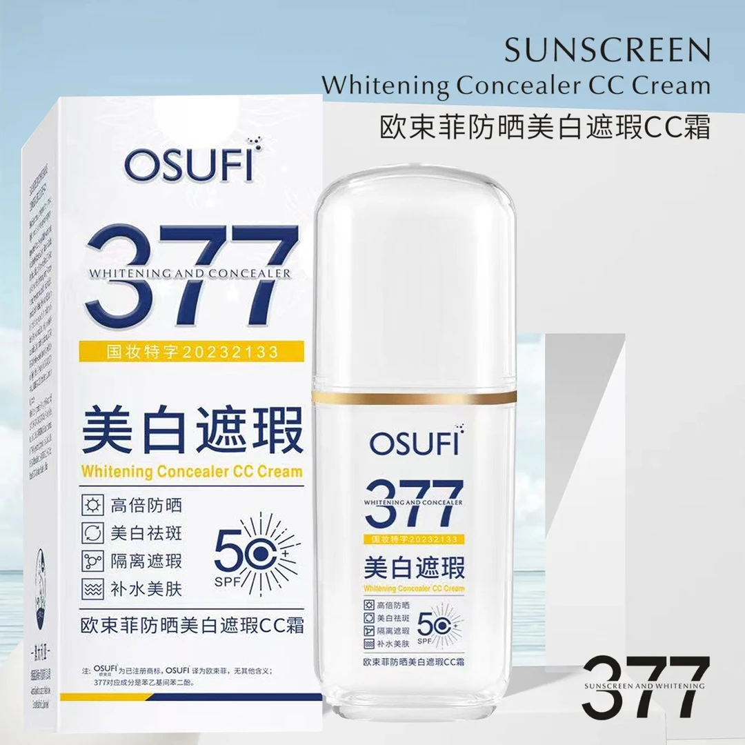 377防晒霜美白遮瑕隔离四合一cc霜提亮肤色防紫外线清爽隔离面部