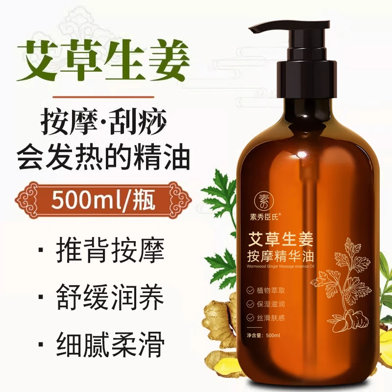 生姜艾草精油按摩疏通经络玫瑰精油全身体橄榄精油刮痧油开背推拿