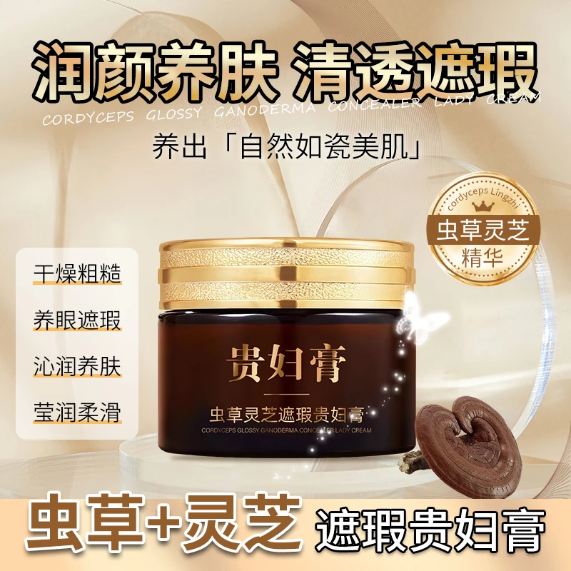 虫草灵芝贵妇膏懒人遮瑕补水保湿面霜养颜亮肤养肤贵妇膏