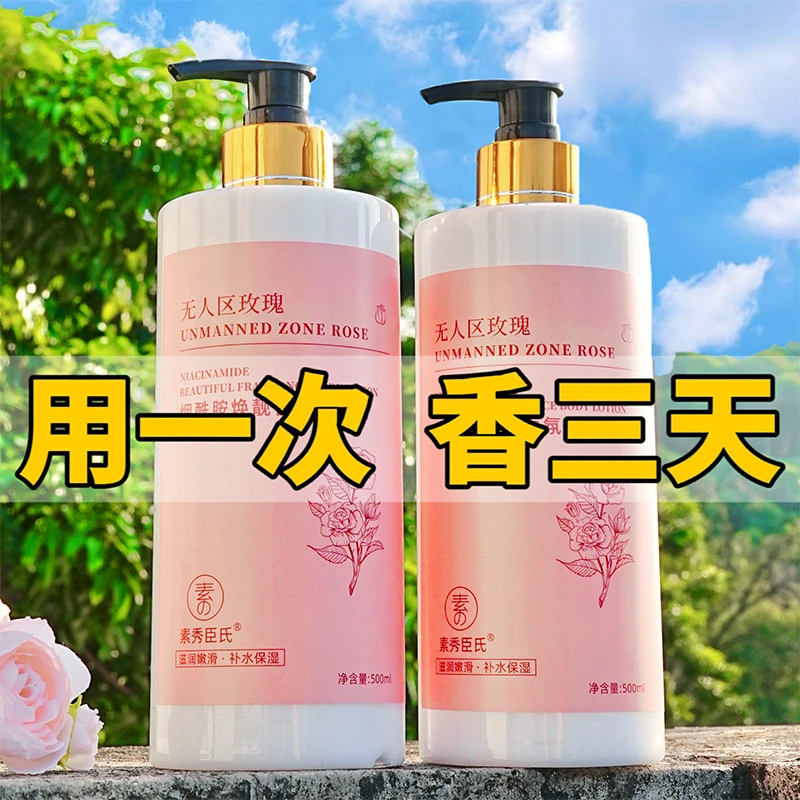 素秀臣氏无人区玫瑰香氛身体乳滋润保湿亲肤补水全身持久留香