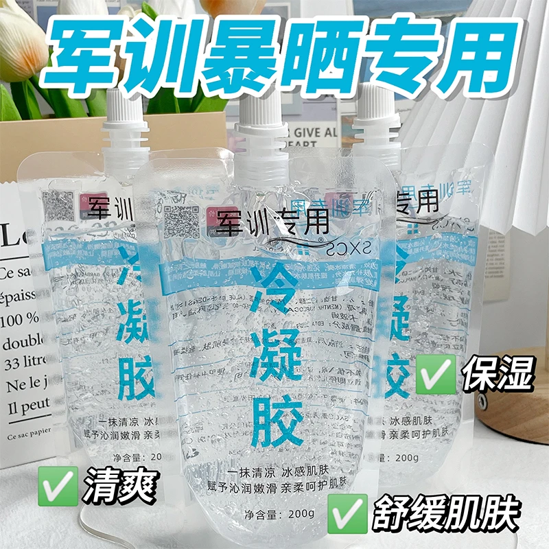 【晒后必备】冷凝胶外用冷敷军训晒后修护舒缓保湿提亮控油学生党