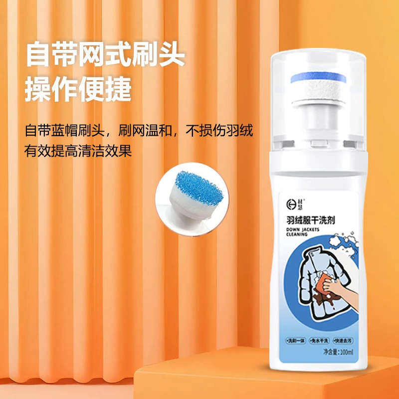 材慧羽绒服清洁剂 家用去污去黄清洗油渍羽绒服免洗