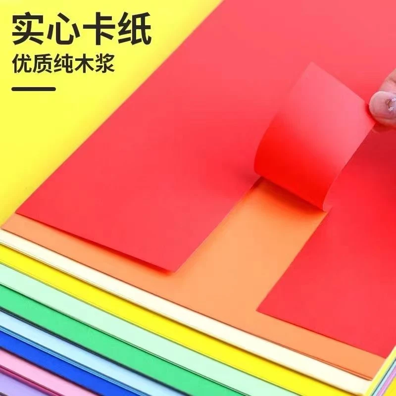 【A4大小硬卡纸50张】彩色优质木浆柔软剪纸卡纸