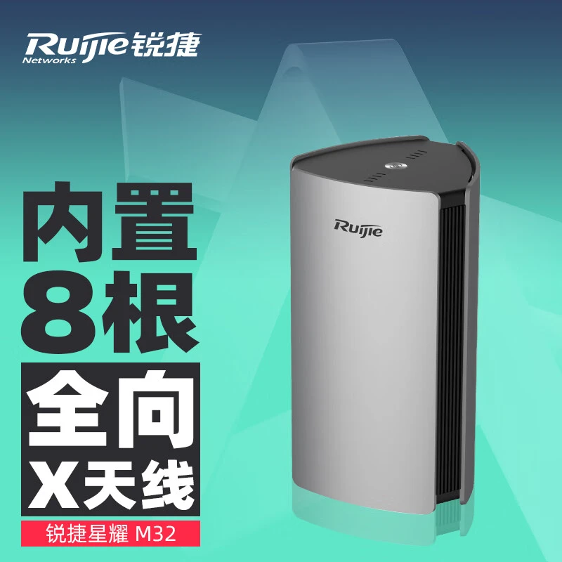 Ruijie/锐捷AX3200星耀WiFi6子母路由器无线千兆端口家用mesh M32