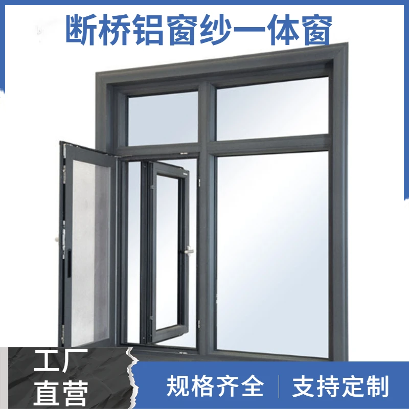 南京断桥铝门窗阳台铝合金落地平开窗金刚网窗纱一体窗铝合金护栏