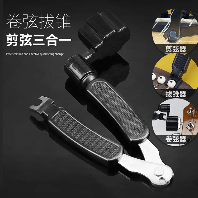 吉他弦三合一换弦器民谣吉他换弦剪弦卷弦器起钉器起锥器撬弦工具