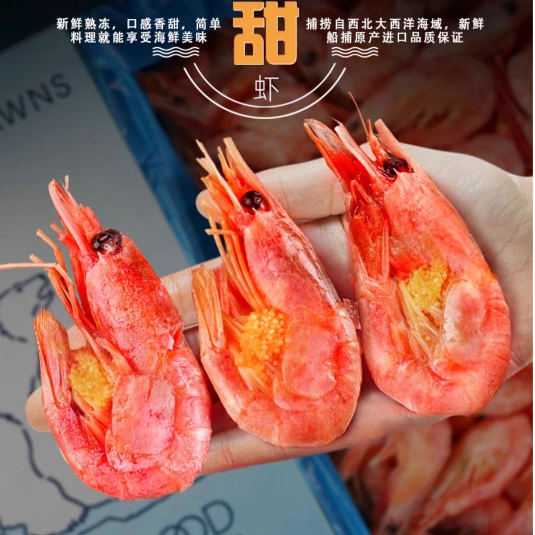 【北极甜虾90-120规格】北极虾头腹籽冰虾新鲜鲜活速冻即食海鲜大虾