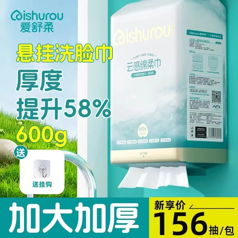 爱舒柔云感棉柔巾悬挂洗脸巾亲肤柔软一次性干湿两用巾不掉毛600g