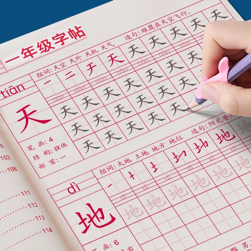 一二年级上下册同步练字帖楷书儿童笔画笔顺练字本小学生人教版