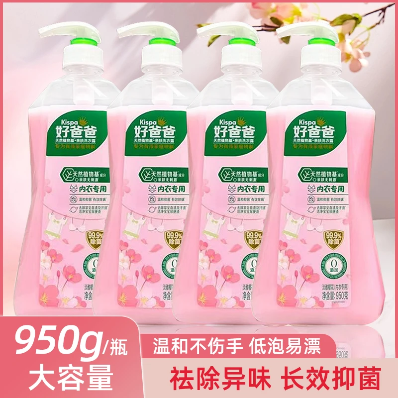 好爸爸内衣露洗衣液泡泡去污去渍除菌持久留香亲肤抑菌留香洗衣液